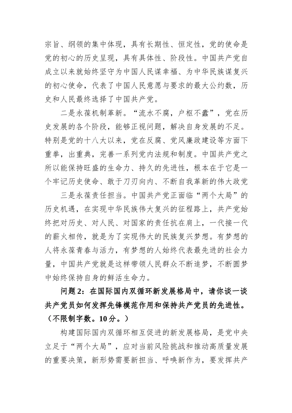 2021年6月5日浙江省宁波市直机关遴选公务员笔试真题及解析_第2页