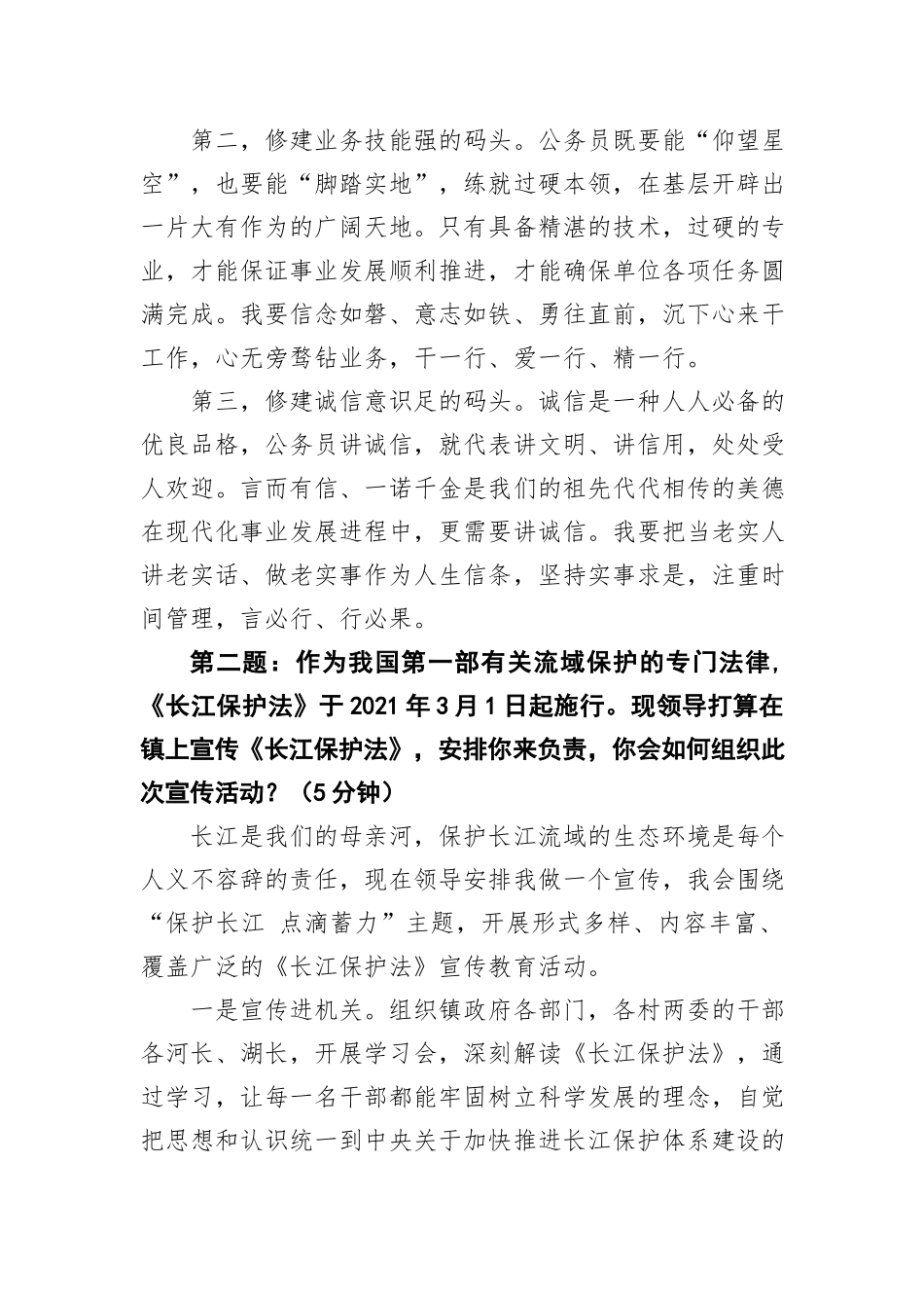 2021年6月6日湖北省村居书记社区干部考录乡镇公务员面试真题及解析_第2页