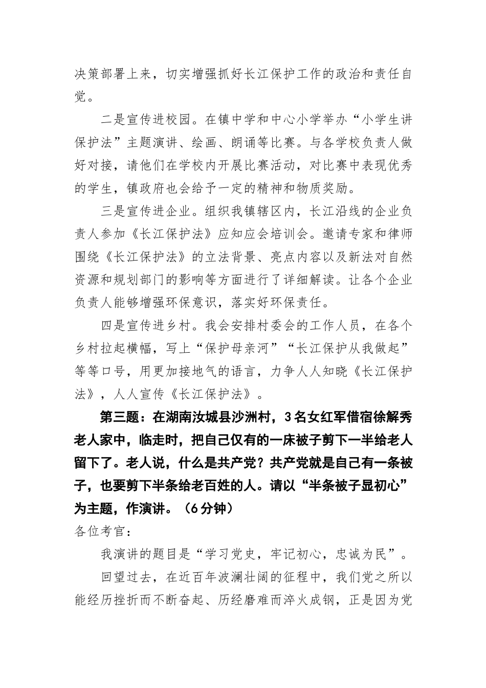 2021年6月6日湖北省村居书记社区干部考录乡镇公务员面试真题及解析_第3页