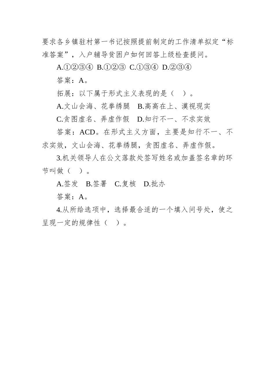 2021年6月22日湖南省长沙市宁乡市遴选公务员笔试真题及解析_第2页