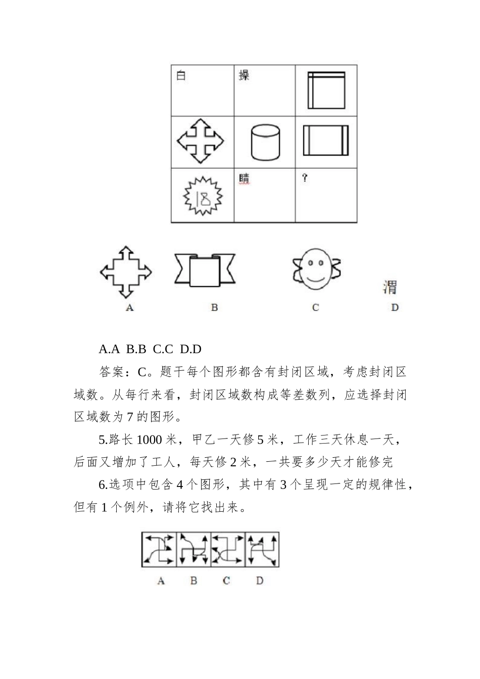 2021年6月22日湖南省长沙市宁乡市遴选公务员笔试真题及解析_第3页