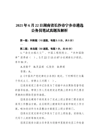 2021年6月22日湖南省长沙市宁乡市遴选公务员笔试真题及解析