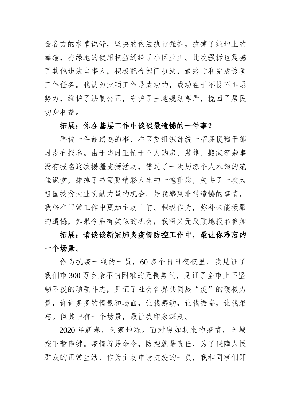 2021年7月3日山东省青岛市直遴选面试真题及解析_第2页