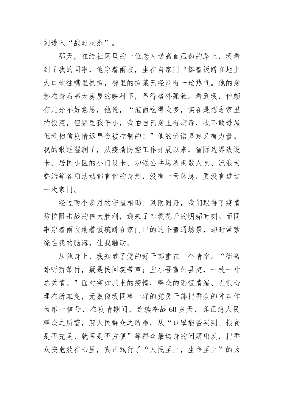 2021年7月3日山东省青岛市直遴选面试真题及解析_第3页