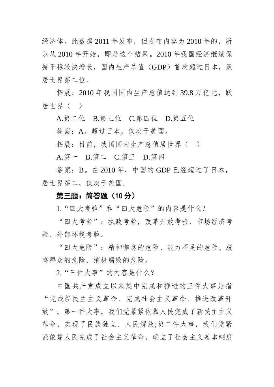 2021年7月10日重庆市渝中区遴选笔试真题及解析（事业编B卷）_第3页