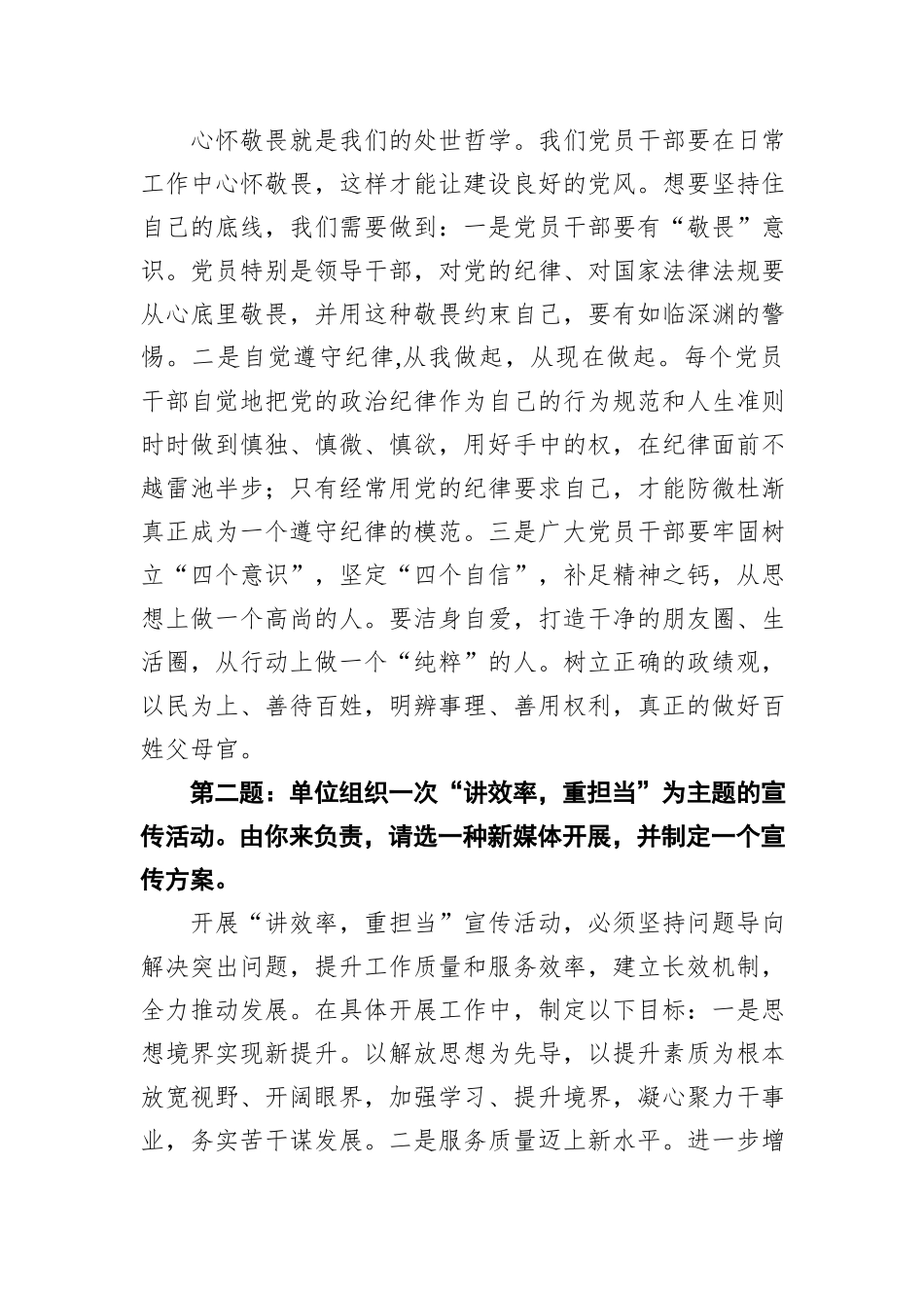 2021年7月12日山东省聊城市直机关事业单位选调面试真题及解析_第2页
