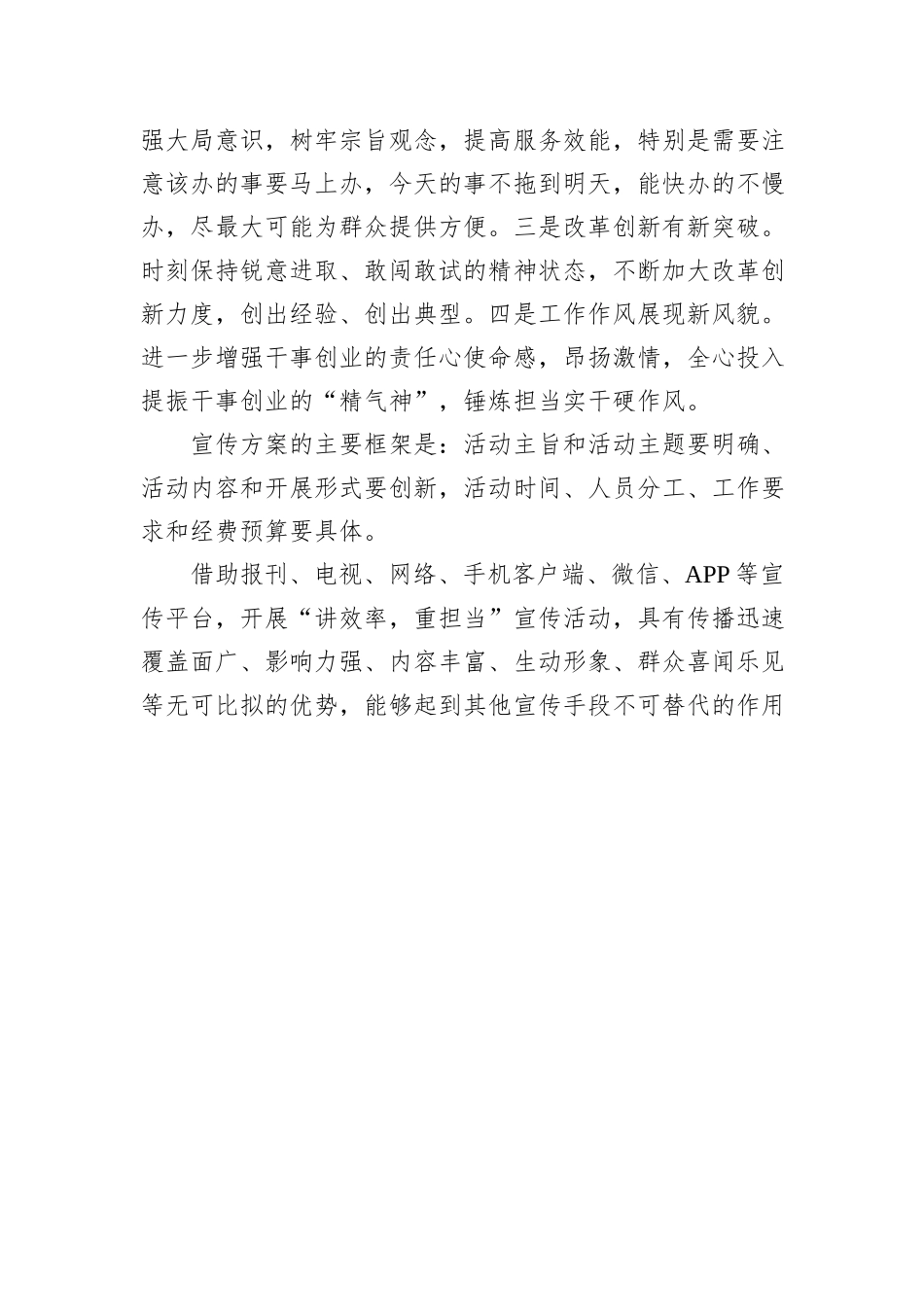 2021年7月12日山东省聊城市直机关事业单位选调面试真题及解析_第3页