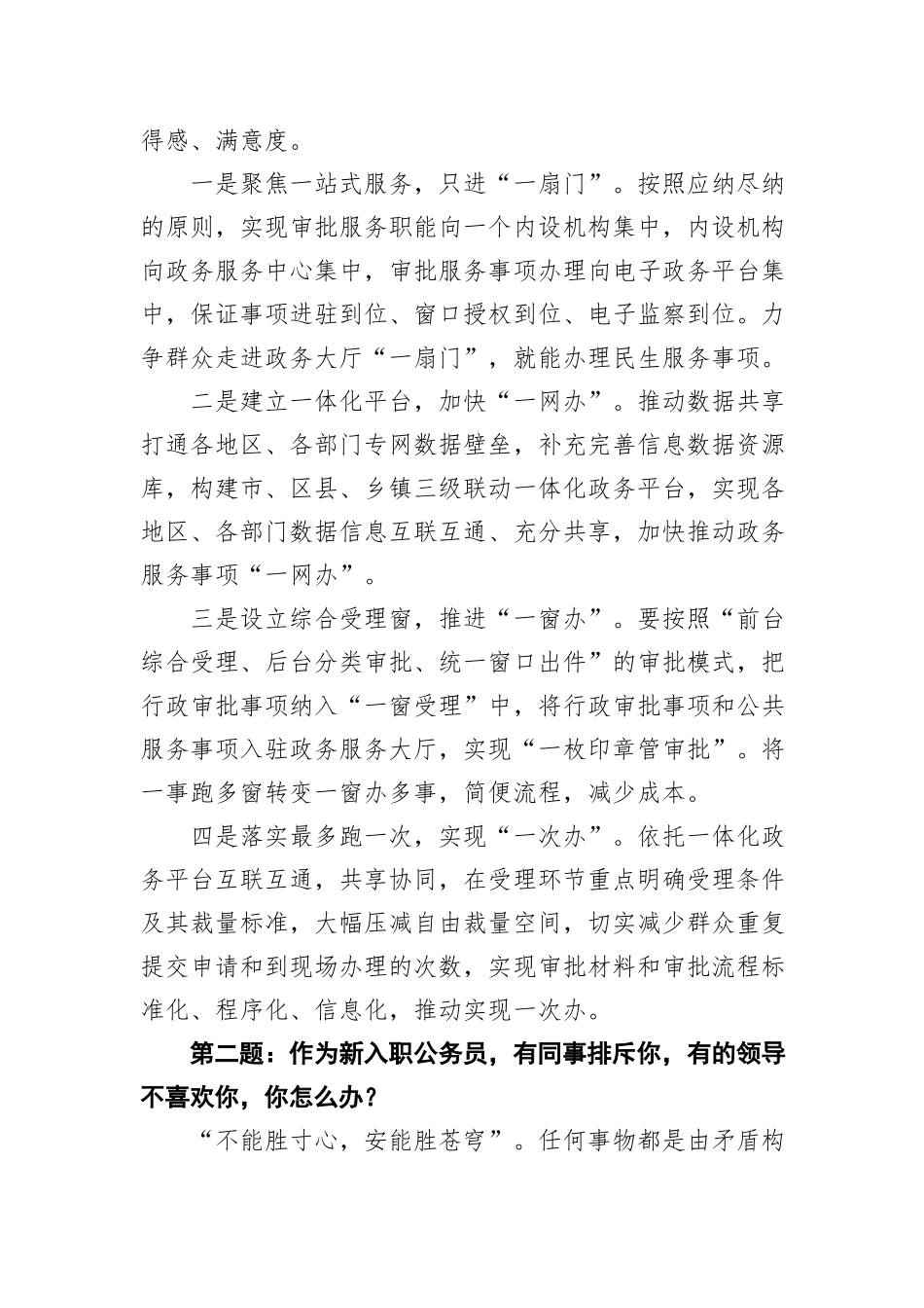 2021年8月1日安徽省池州市直遴选面试真题及解析_第2页