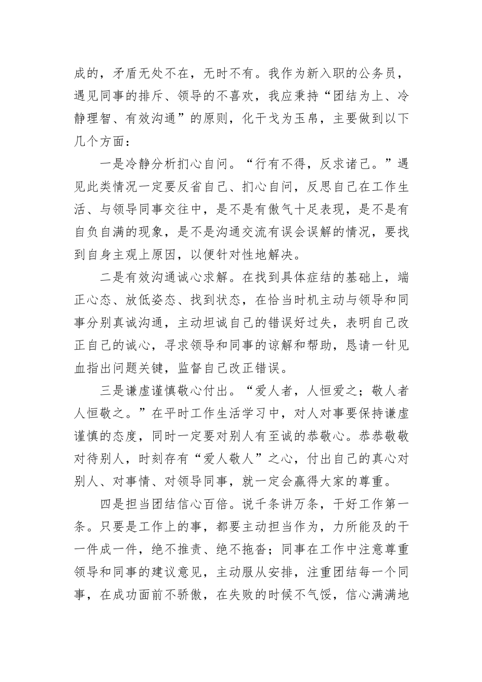 2021年8月1日安徽省池州市直遴选面试真题及解析_第3页