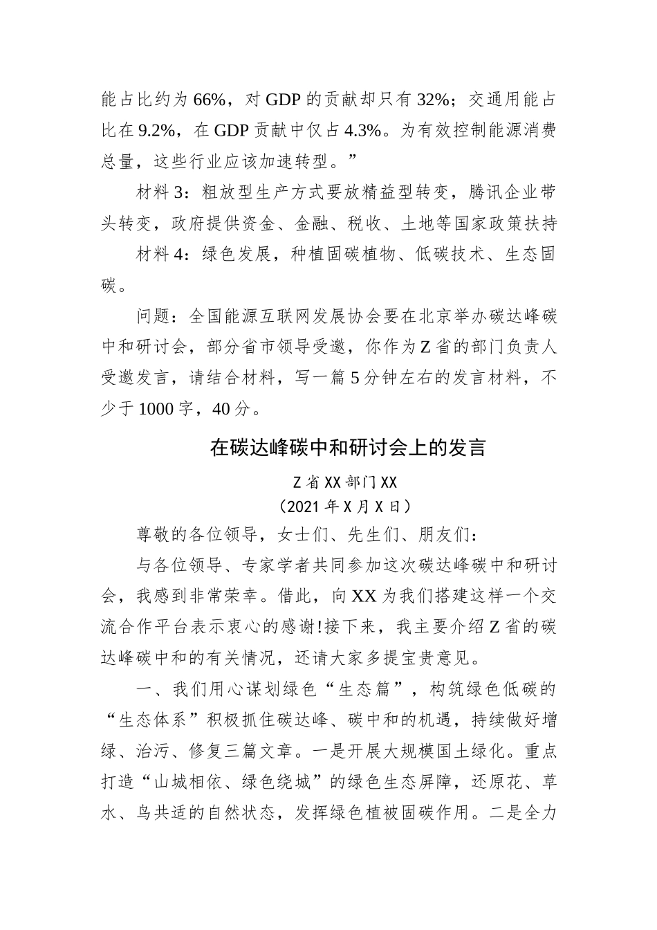 2021年8月1日浙江省直遴选笔试真题及解析_第2页