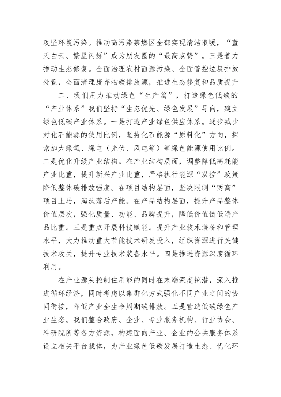 2021年8月1日浙江省直遴选笔试真题及解析_第3页