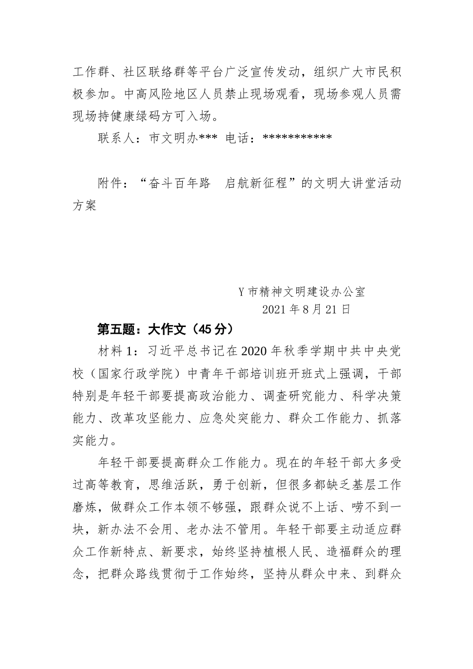 2021年8月21日广东省茂名市直遴选笔试真题及解析_第3页