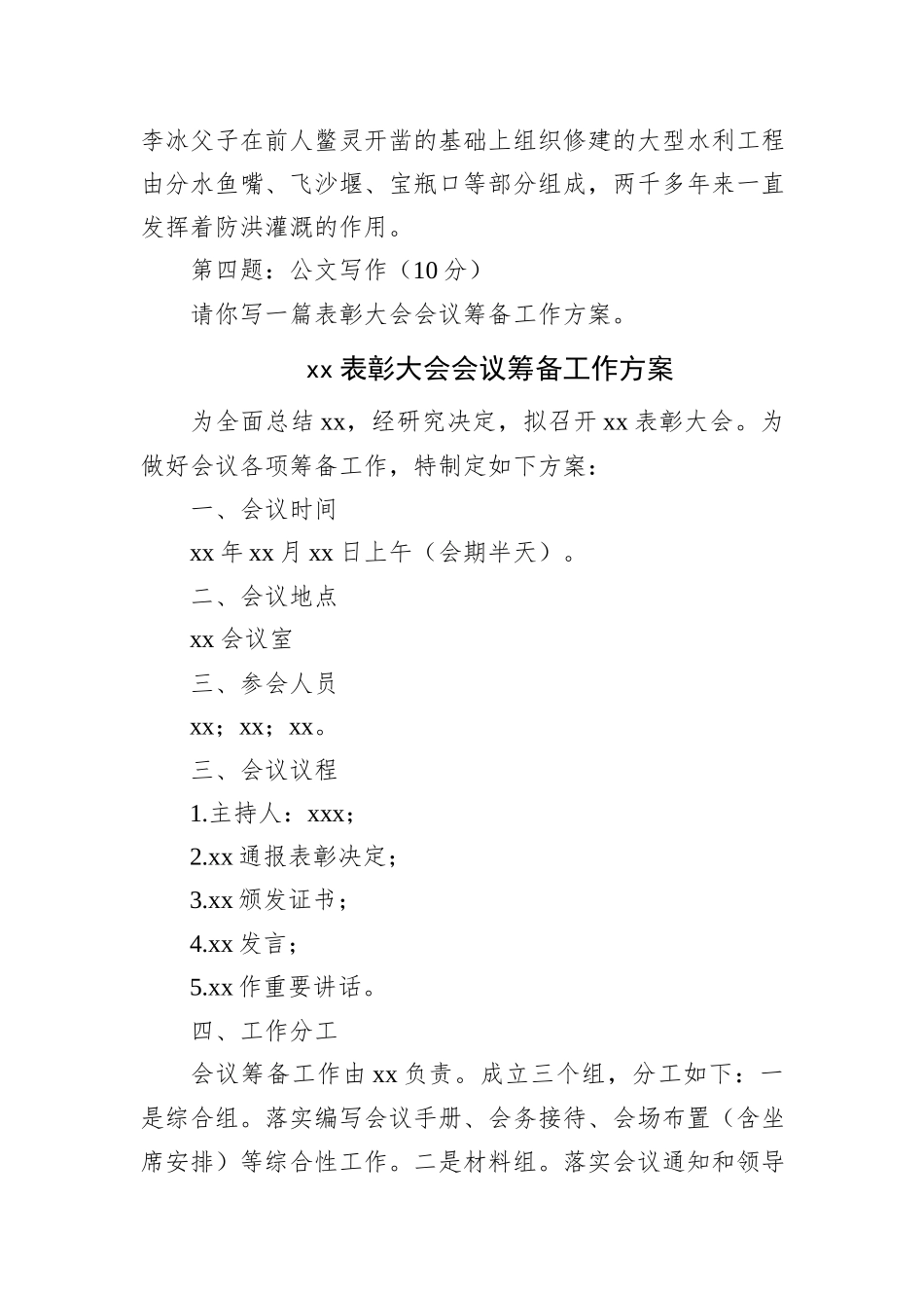 2021年8月29日四川眉山市遴选+8月28日宜宾市翠屏区考调公务员笔试真题及解析（主观题）_第2页