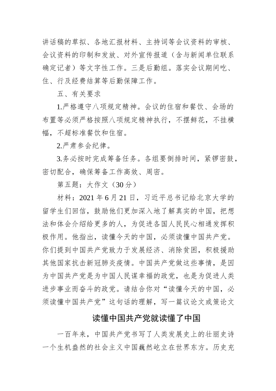 2021年8月29日四川眉山市遴选+8月28日宜宾市翠屏区考调公务员笔试真题及解析（主观题）_第3页