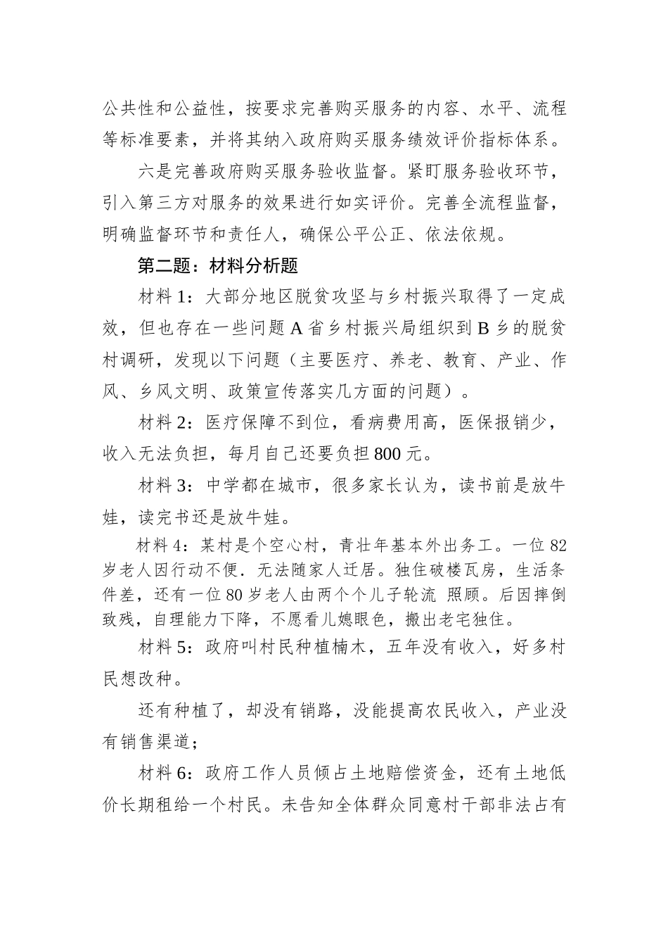 2022年11月12日贵州省直遴选笔试真题及解析_第2页