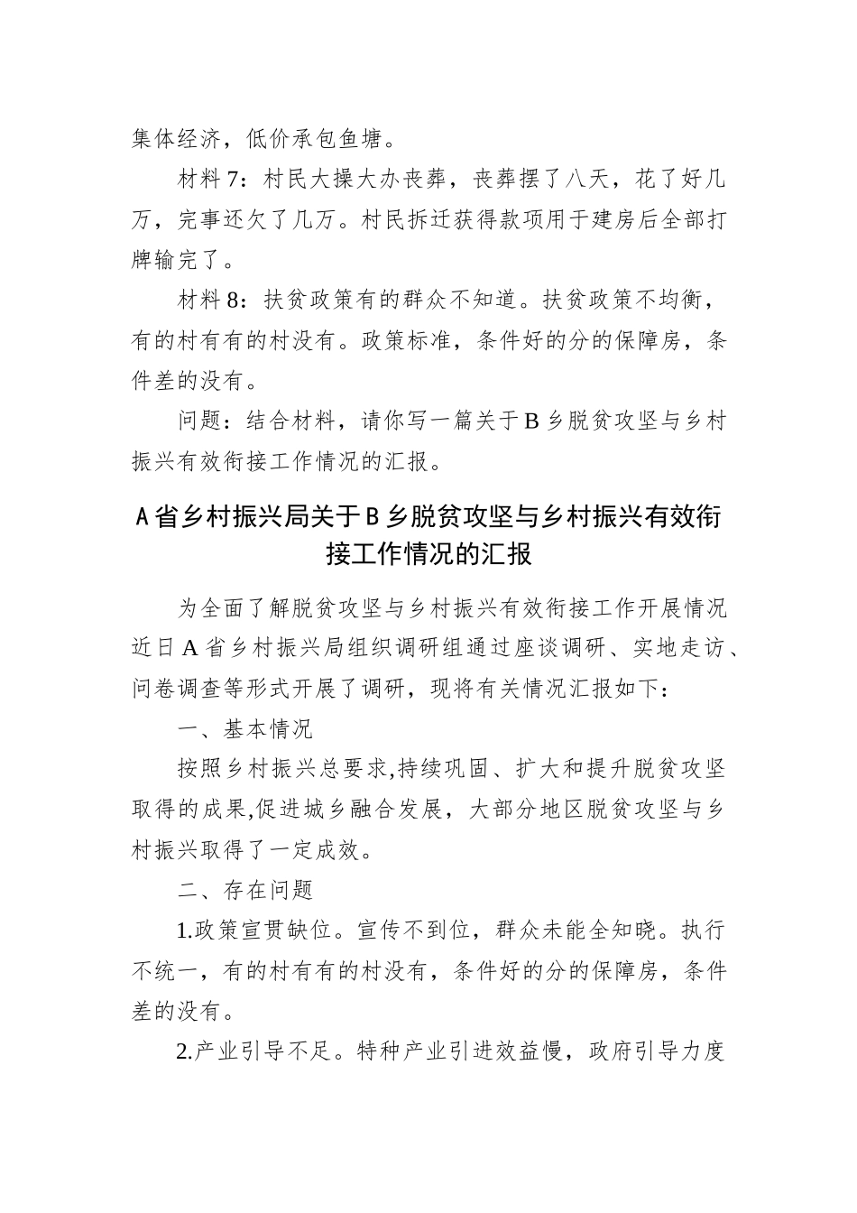 2022年11月12日贵州省直遴选笔试真题及解析_第3页