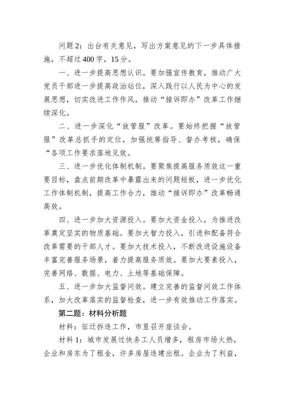 2022年11月19日安徽市直机关遴选笔试真题及解析_第3页
