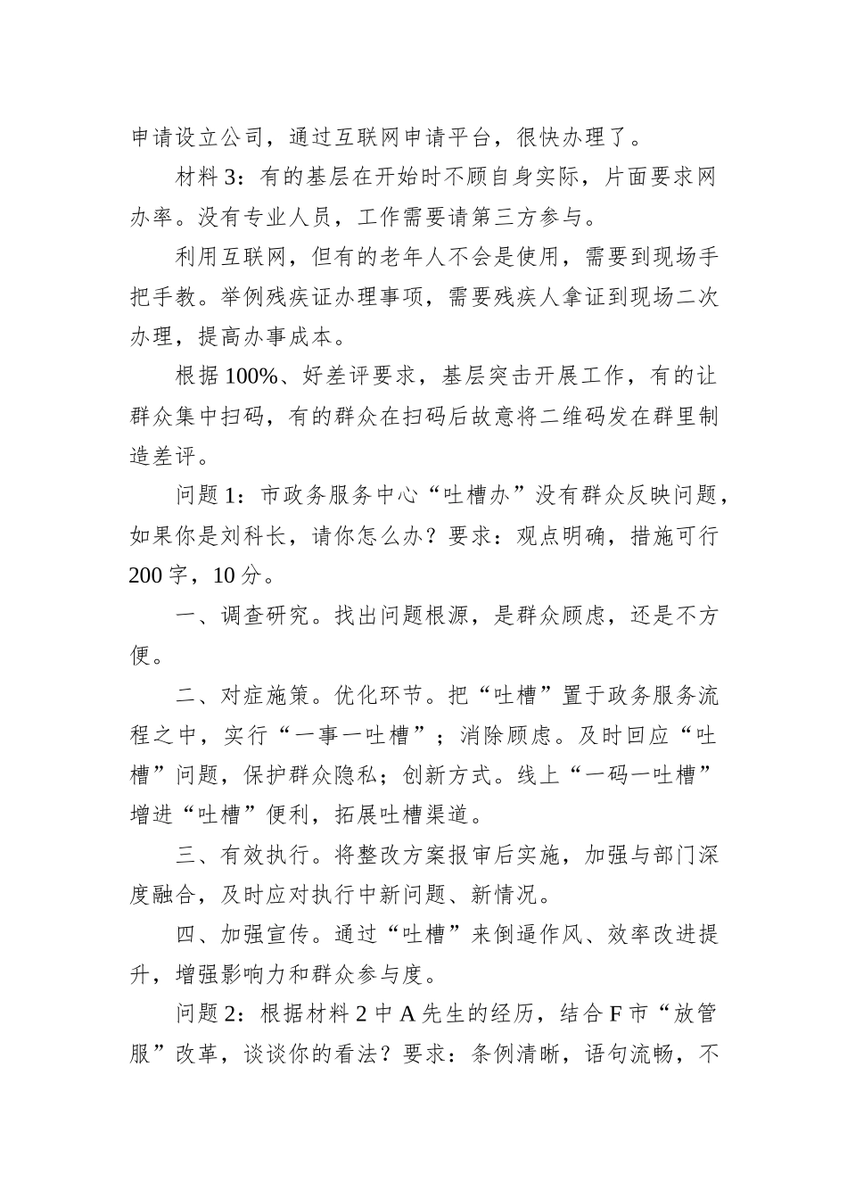 2022年12月17日甘肃省张掖市遴选笔试真题及解析_第2页