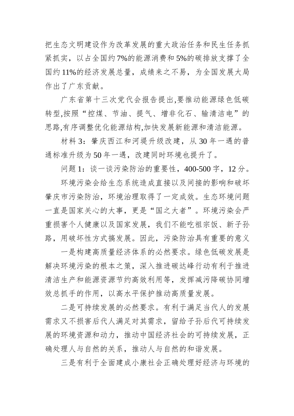 2022年8月13日广东省肇庆市直遴选笔试真题及解析_第3页