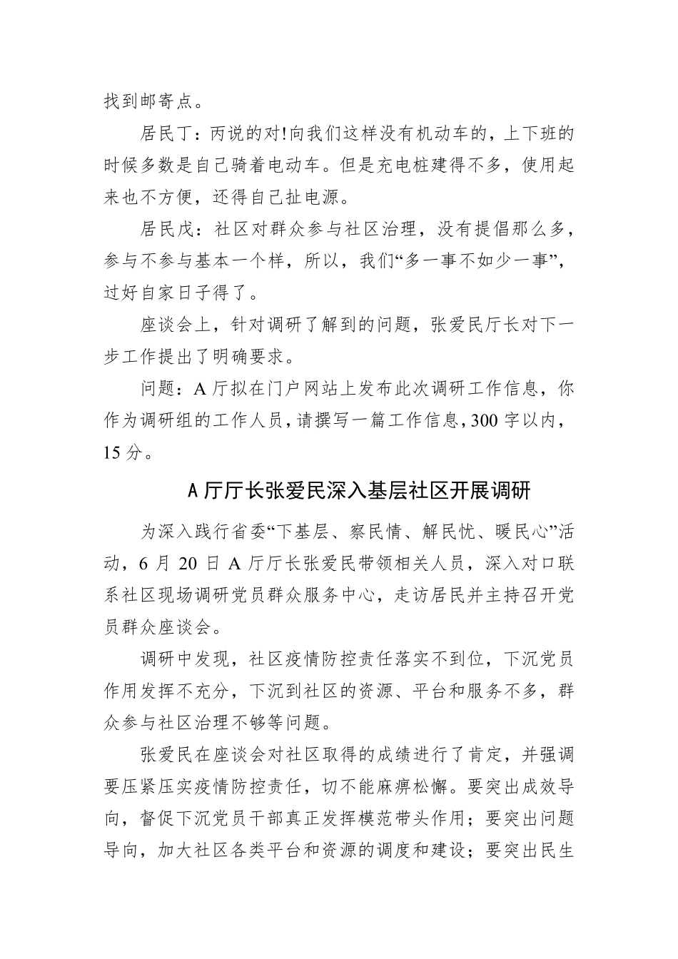 2022年8月27日湖北省直遴选笔试真题及解析_第2页