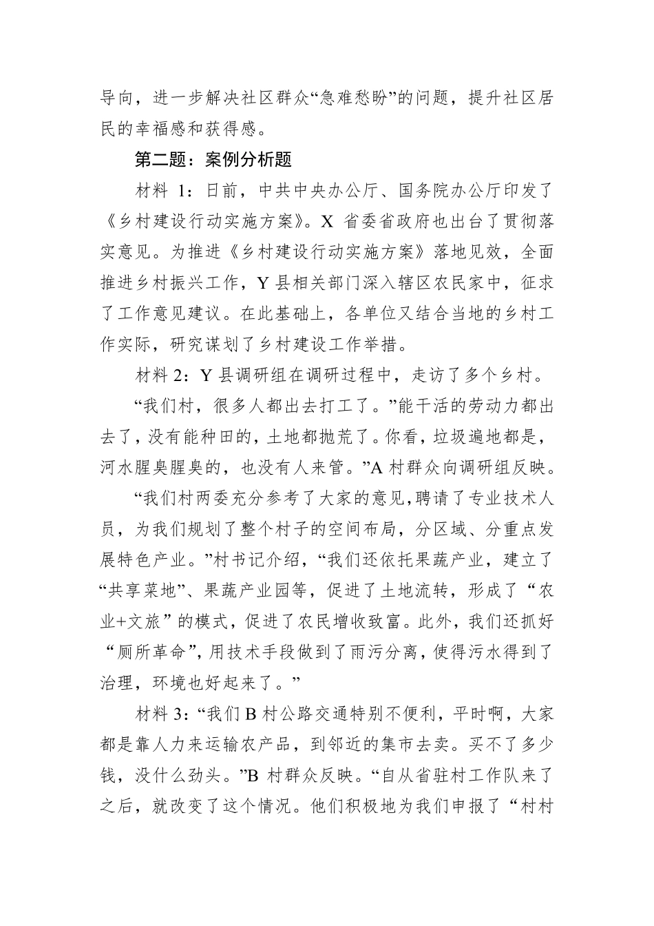 2022年8月27日湖北省直遴选笔试真题及解析_第3页