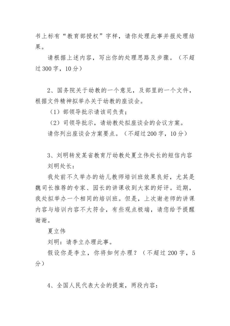 2011年中央遴选真题答案_第2页