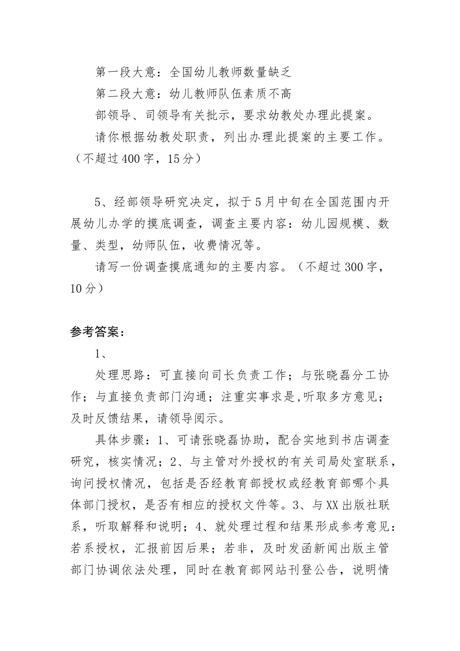 2011年中央遴选真题答案_第3页