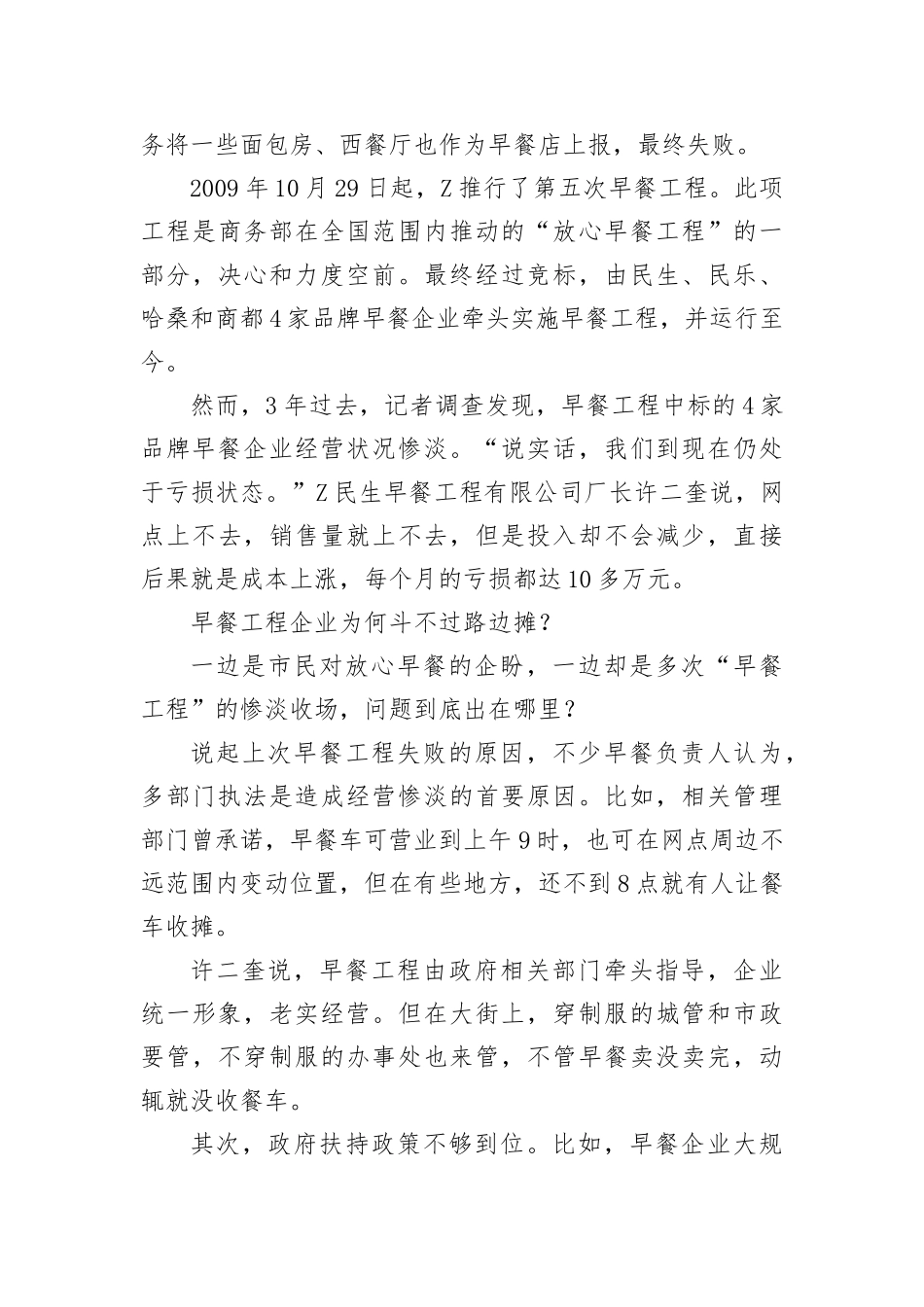 2013年中央遴选真题答案_第3页