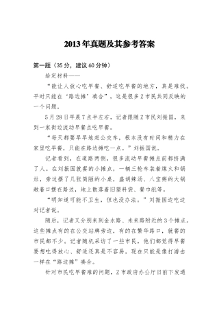 2013年中央遴选真题答案