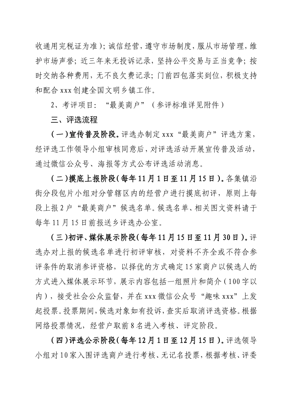 组织开展“十大最美商户”评选活动方案_第2页