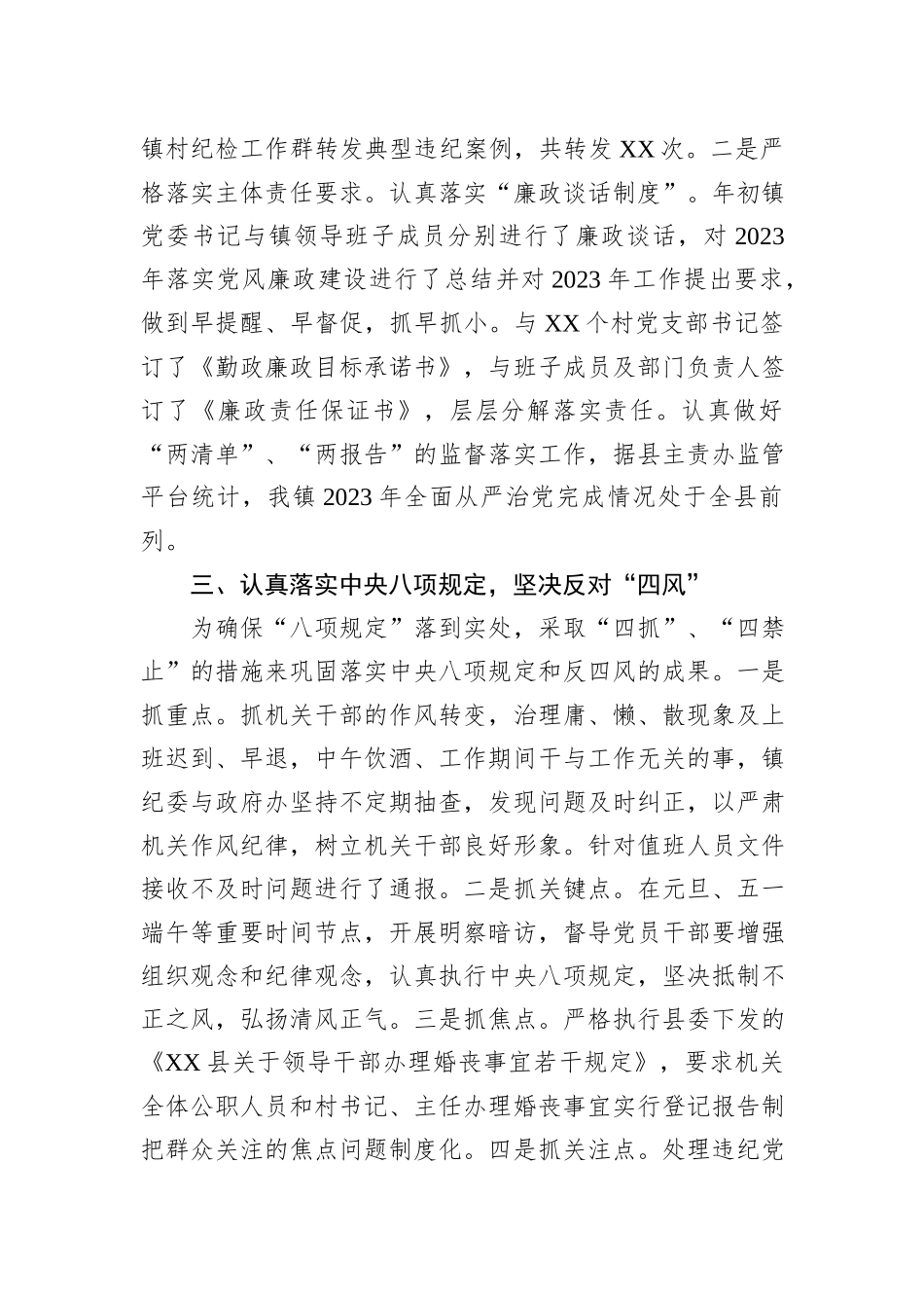 2023年XX镇纪委书记述责述廉报告_第2页