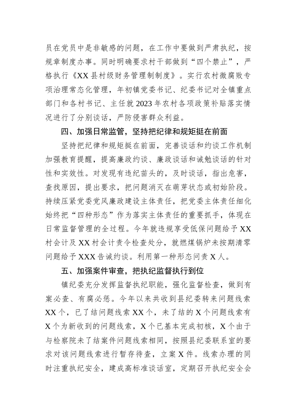 2023年XX镇纪委书记述责述廉报告_第3页