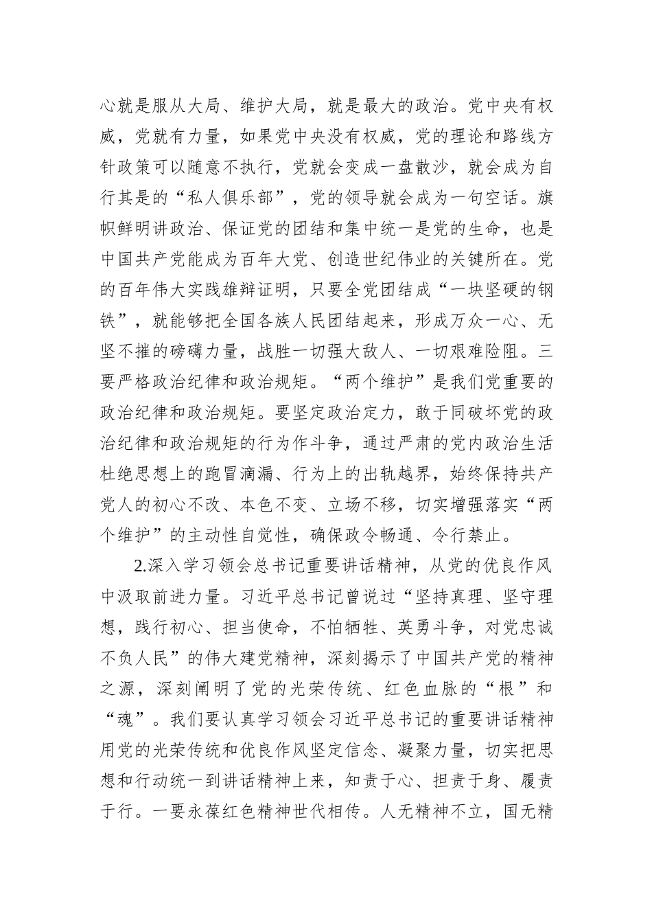 2023年局主要负责人廉政党课宣讲提纲_第3页
