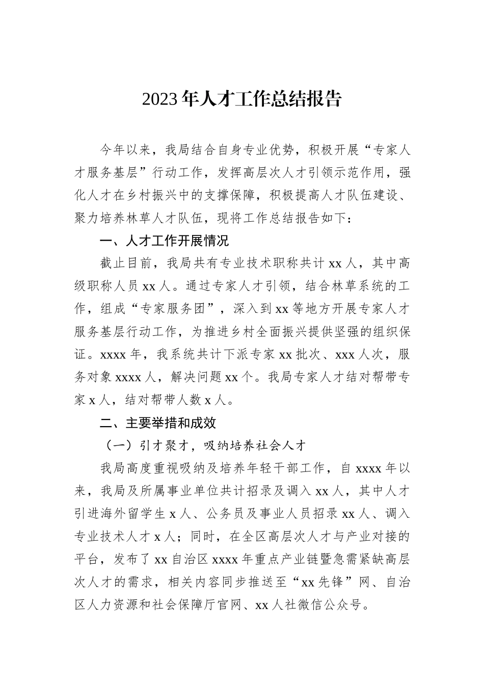 2023年人才工作总结及2024年工作打算材料汇编（4篇）_第2页