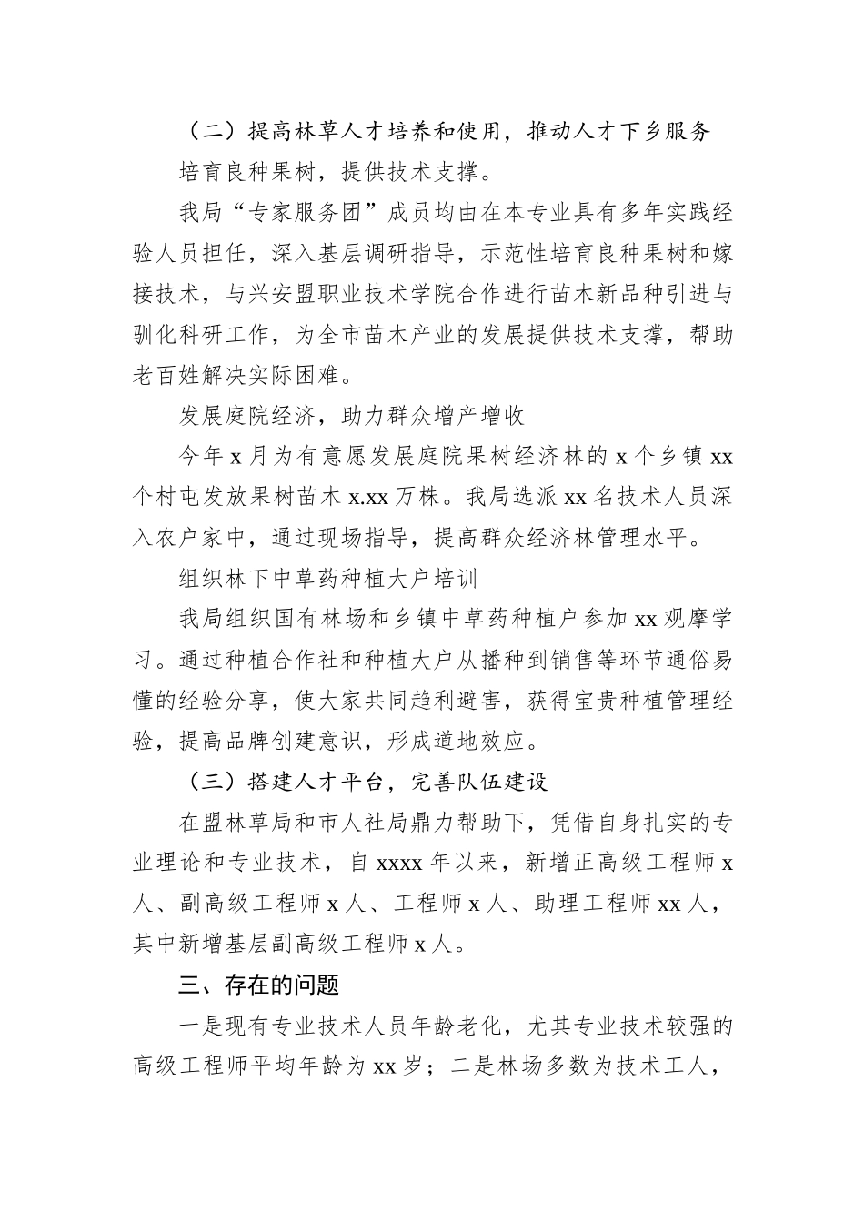 2023年人才工作总结及2024年工作打算材料汇编（4篇）_第3页