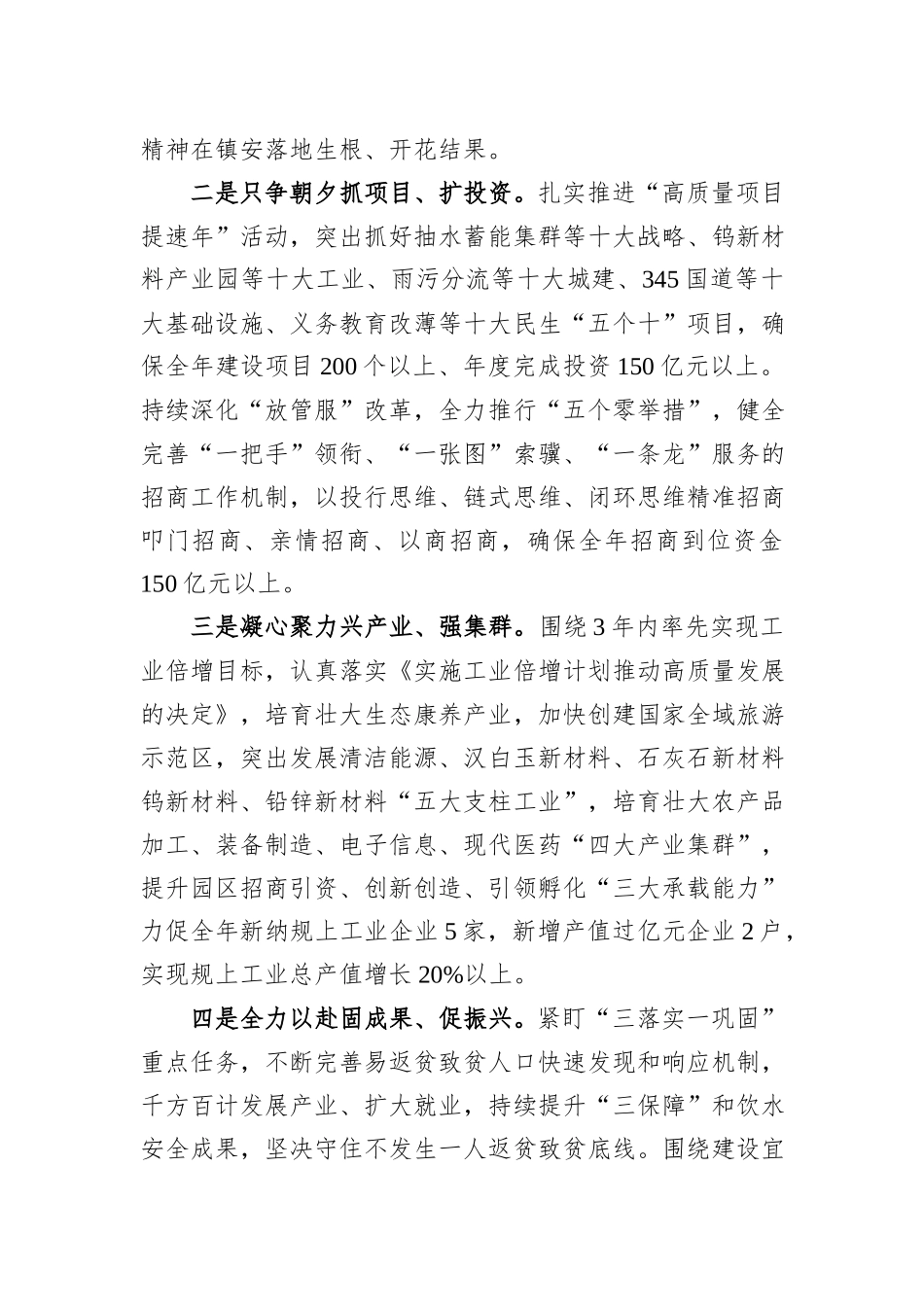2024年县委办工作计划_第2页