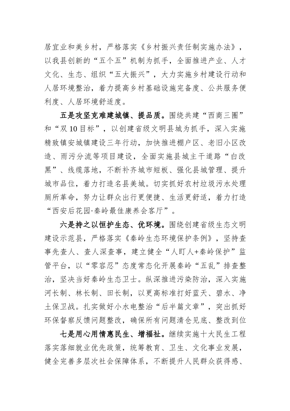 2024年县委办工作计划_第3页
