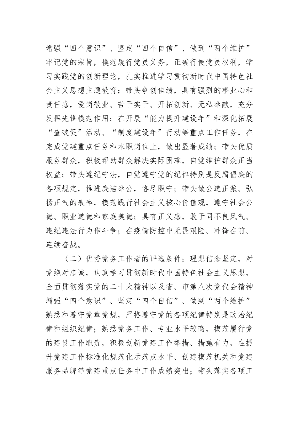 X局党委2022－2023年度“两优一先”评选表彰工作方案_第2页