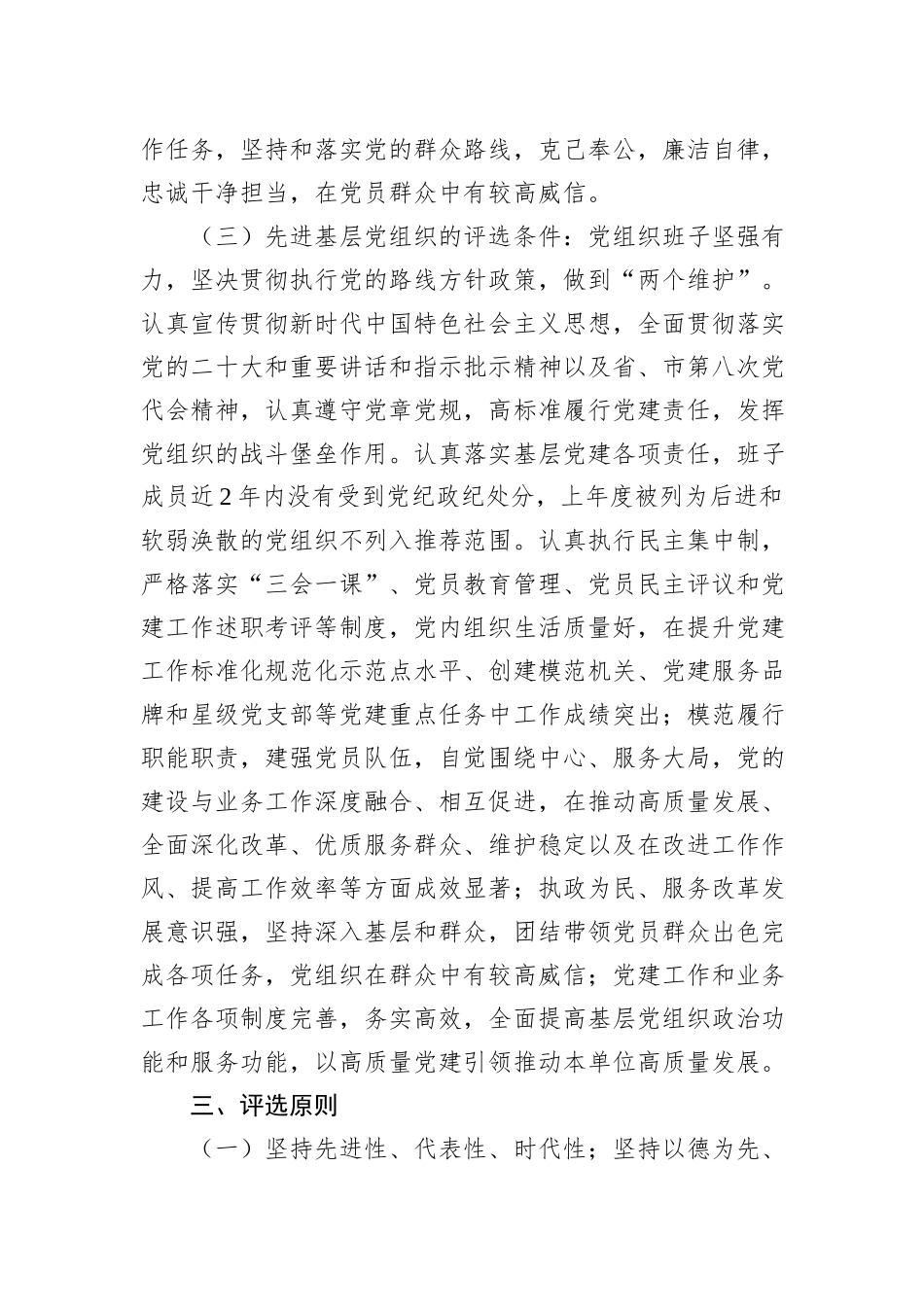 X局党委2022－2023年度“两优一先”评选表彰工作方案_第3页