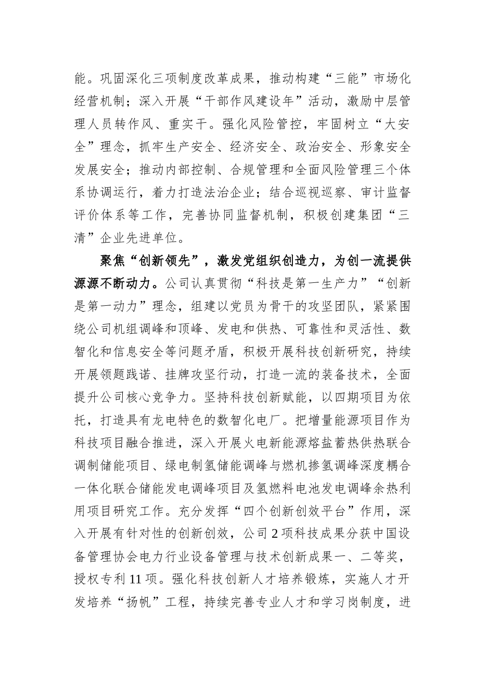 分公司在集团党建工作专题推进会上的汇报发言_第2页
