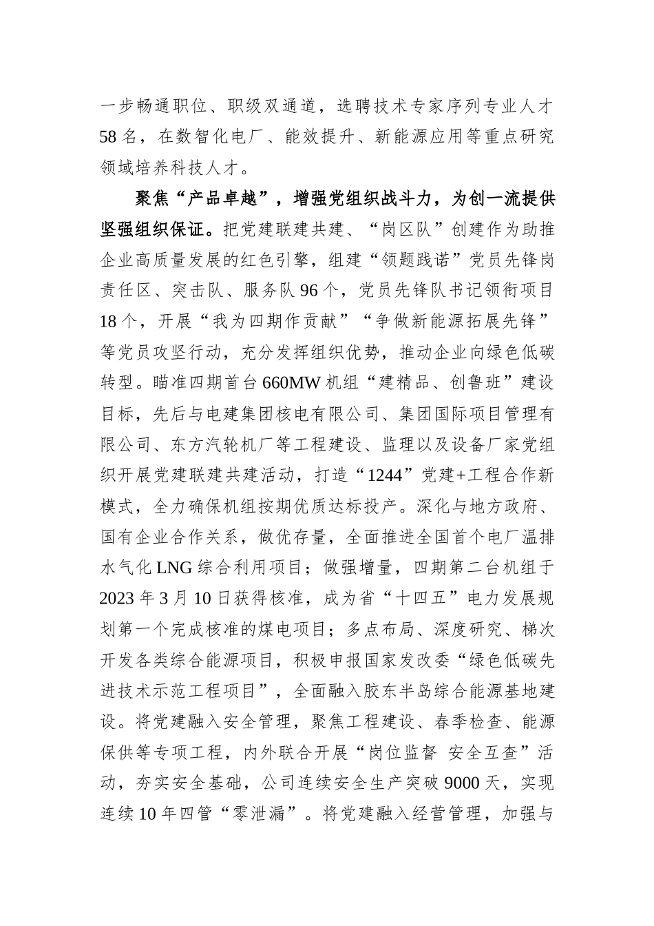 分公司在集团党建工作专题推进会上的汇报发言_第3页