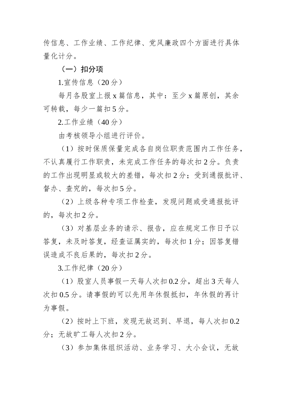 关于干部职工年度评优评先方案_第2页