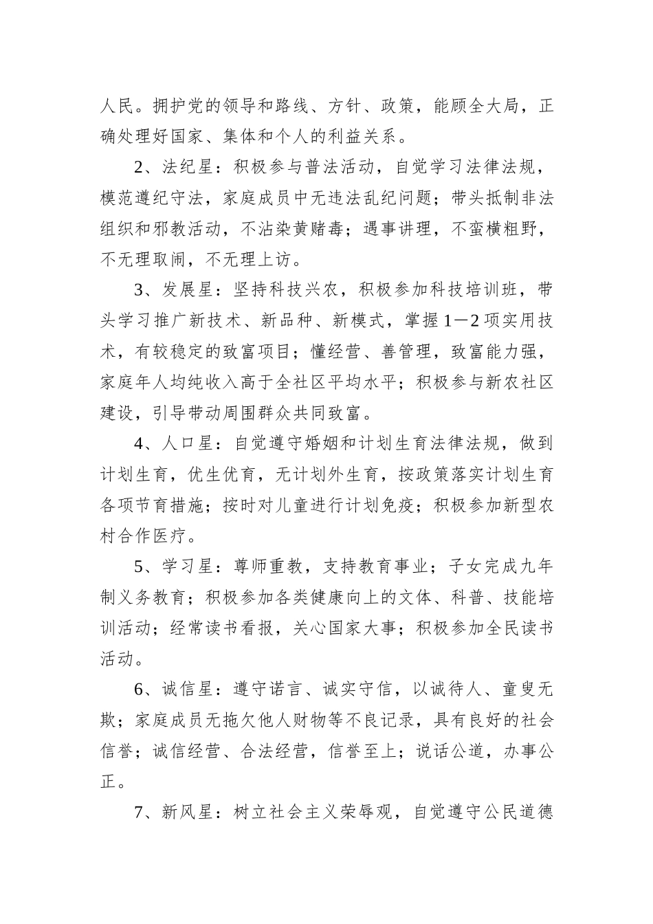 关于某区创建文明城市“十星级文明户”创建评选活动实施方案_第2页