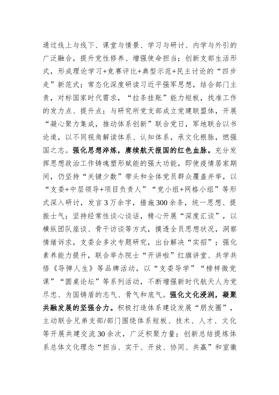国有企业党支部关于党建工作进展情况汇报_第2页