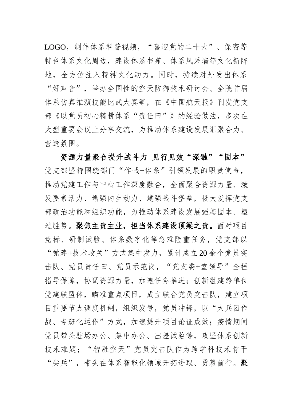 国有企业党支部关于党建工作进展情况汇报_第3页