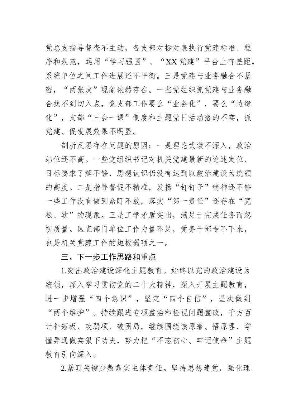 机关工委书记2023年基层党建述职报告_第3页