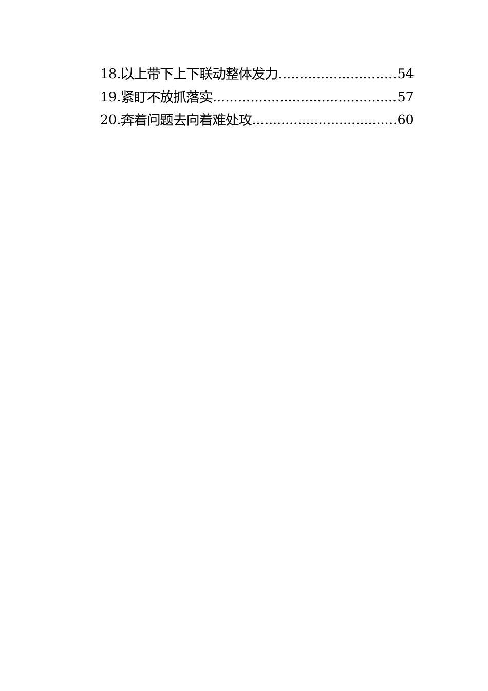 纪委监委关于加强监督工作研讨发言材料汇编（20篇）_第2页