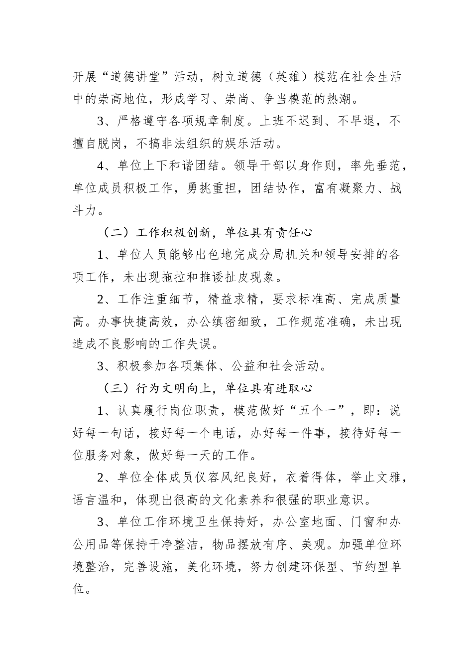局文明单位、文明个人评选方案_第2页