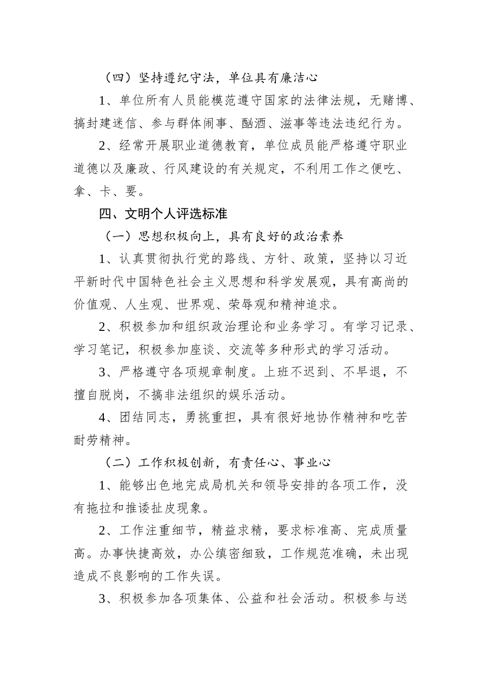 局文明单位、文明个人评选方案_第3页