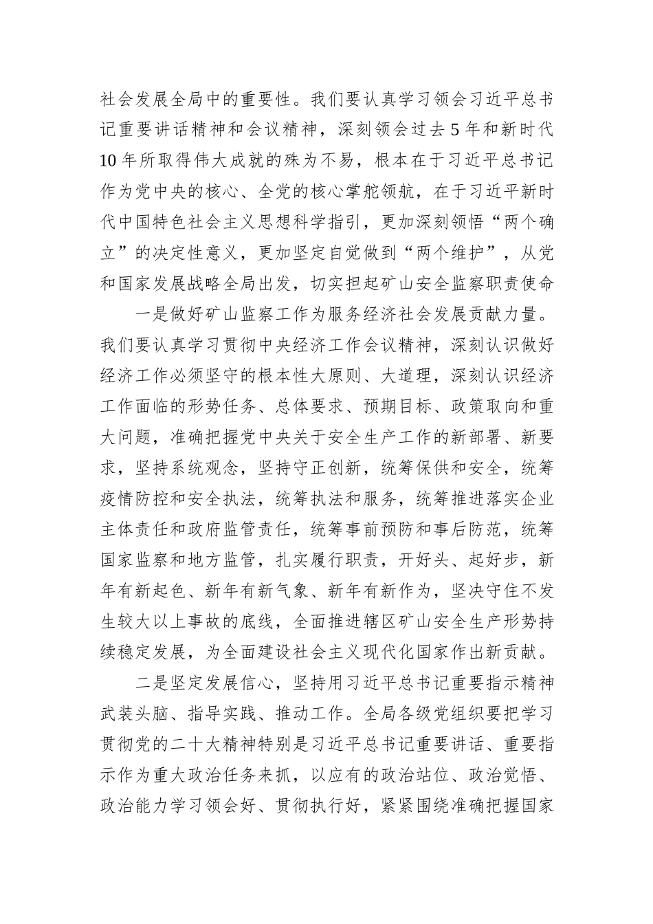 局长在党组理论中心组2023年集体学习会上的讲话（2篇）_第3页